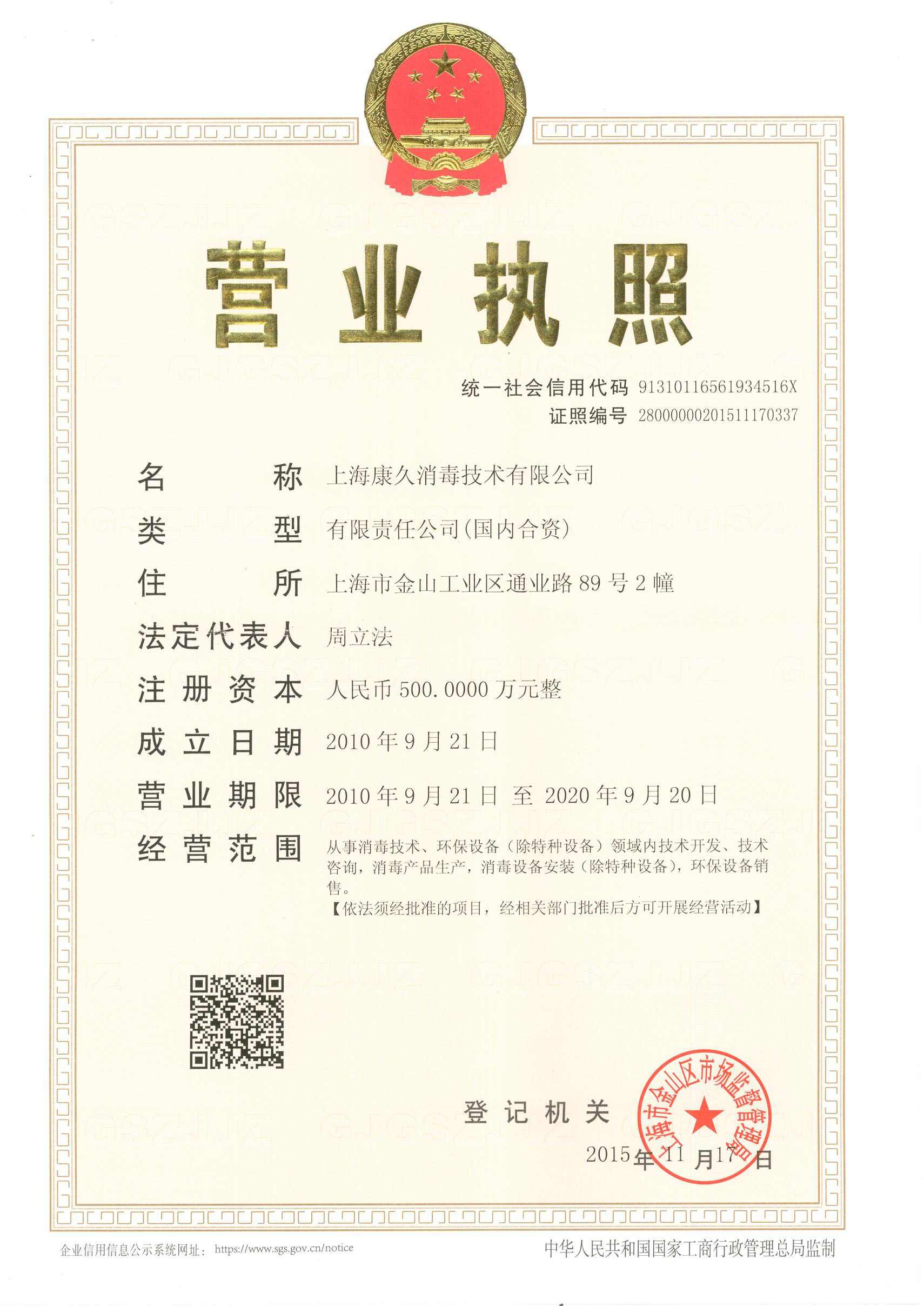 “静安营业执照